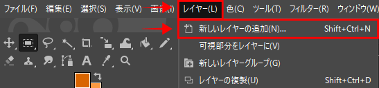 GIMPの画面。「レイヤー」から「新しいレイヤーの追加」をクリック
