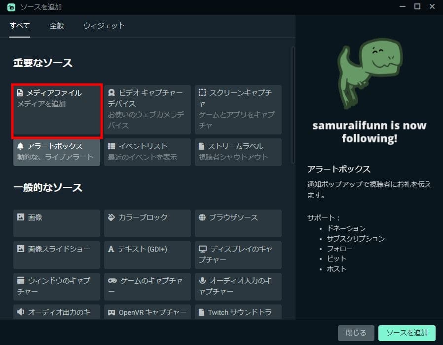 Stereamlabs Desktopのソース追加画面でメディアファイルを選択