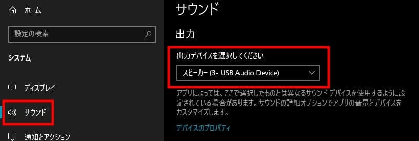 「サウンド」の「出力」で既定のデバイスを確認する