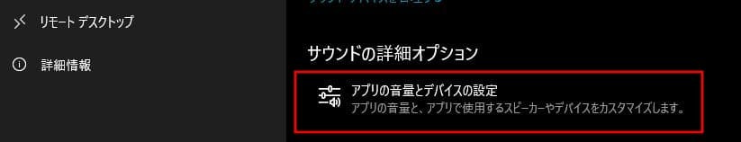 「サウンドの詳細オプション」から「アプリの音量とデバイスの設定」をクリック