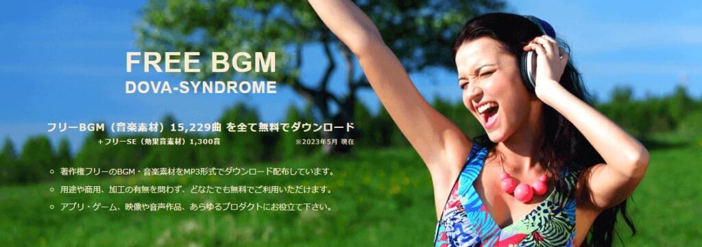 フリーBGMのDOVA-SYNDROMEのホームページ画像