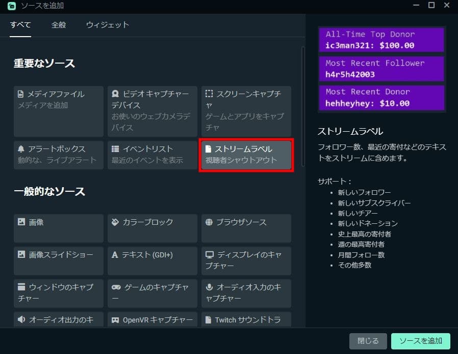 Streamlabs Desktopの支援者情報の追加画面