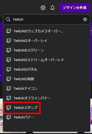 Canvaの検索画面で「Twitch」と検索。「Twitchスタンプ」を選択。