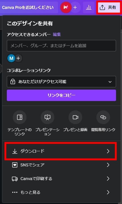 イラスト作成後、「共有」から「ダウンロード」を選択