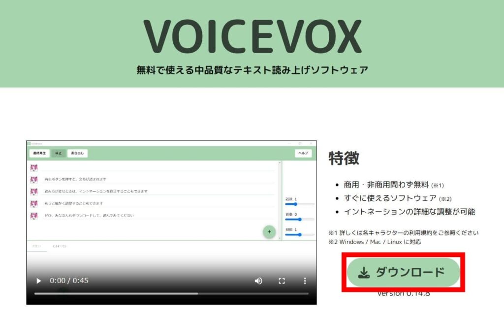 VOICEVOXのトップページ