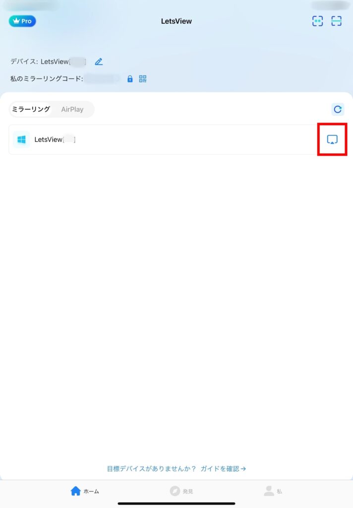 iPadのLetsViewにてPCデバイス名の右のモニターアイコンをクリック