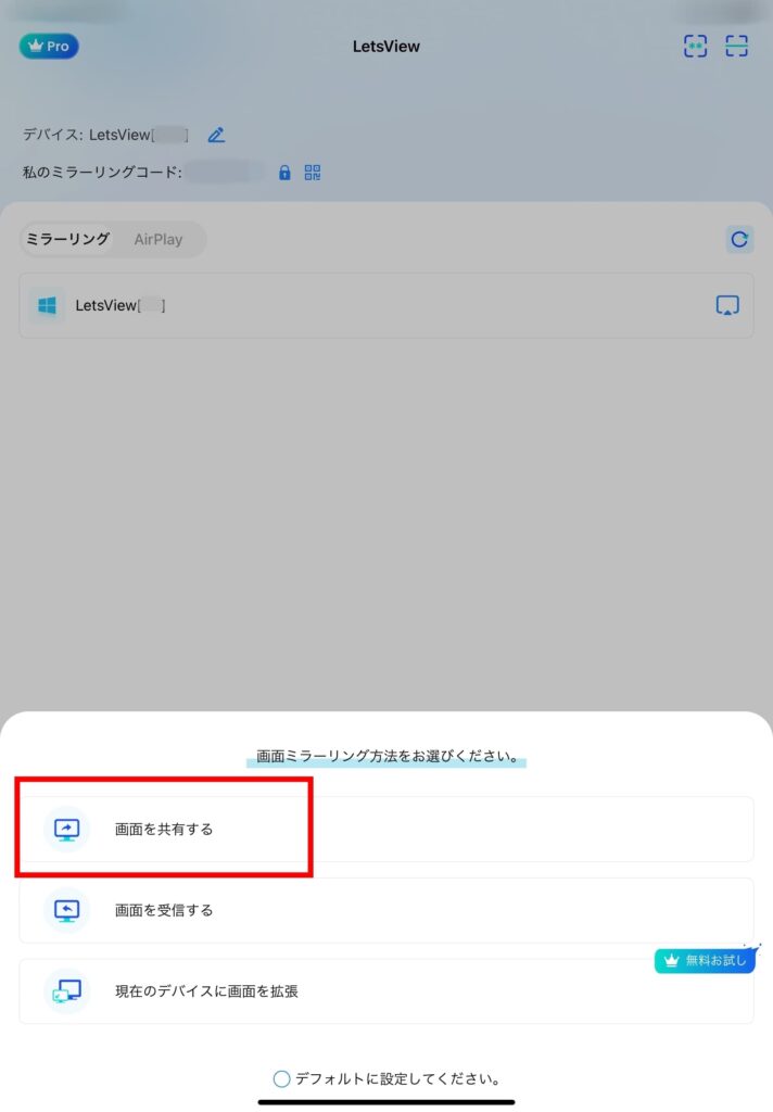 画面ミラーリング方法を選択。画面を共有するを選択