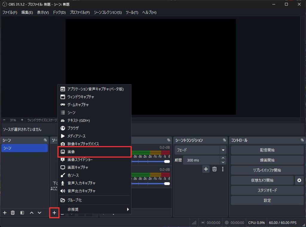 画像ソースを追加する