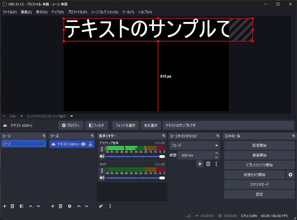 文字が表示されていることを確認する