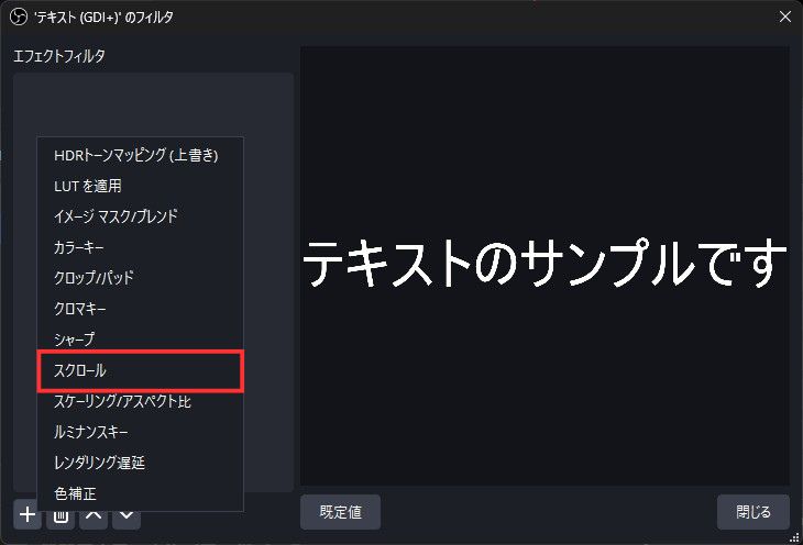 スクロールを選択