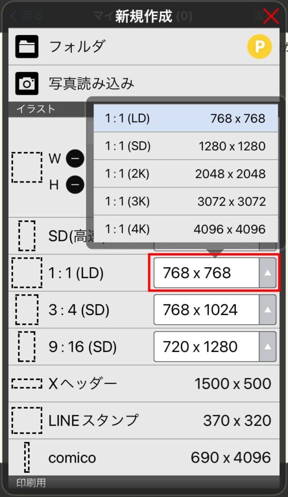 1:1のサイズを指定。任意のサイズを選択