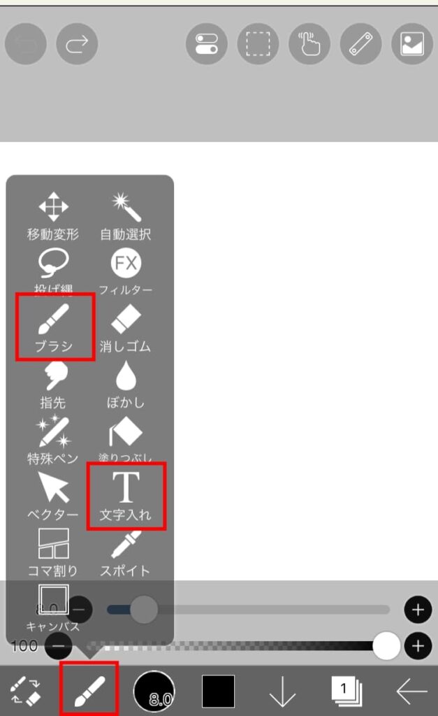 画面左下のツールボタンを選択。ブラシや文字入れを選択