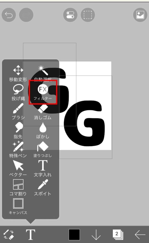 イラスト作成後、左下のツールからフィルターを選択