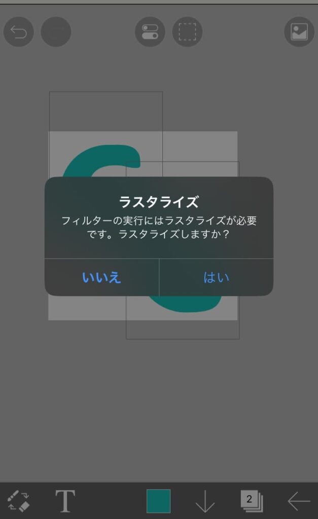 イラストをラスタライズするか確認画面が表示される