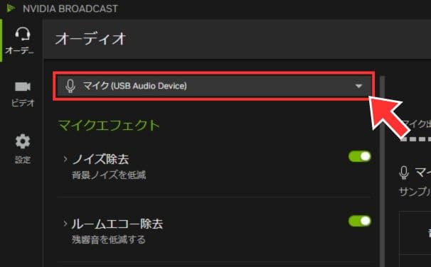 NVIDIA Broadcastのデバイス設定