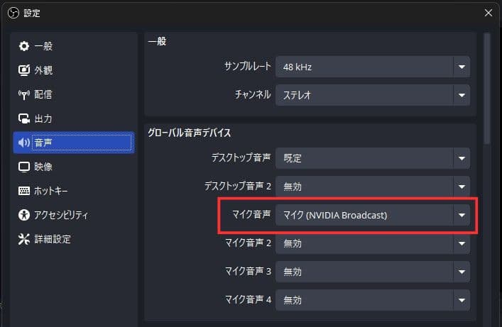 OBSのマイク設定