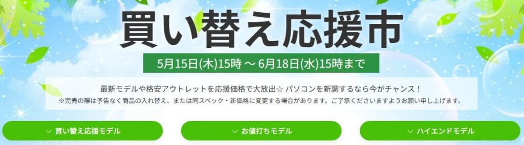 フロンティアのセール画面