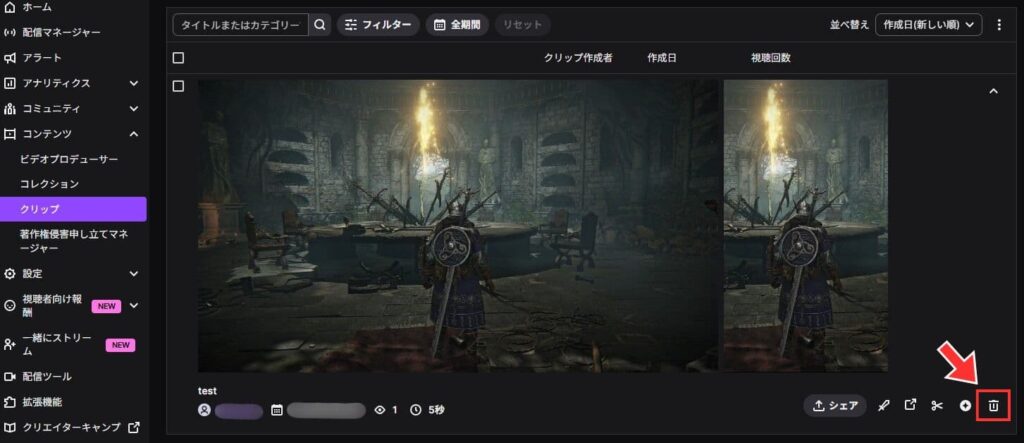 Twitchクリップの削除