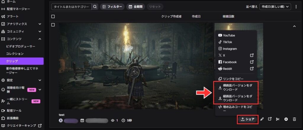 Twitchクリップの動画ファイルをダウンロード