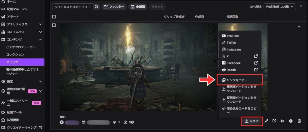 Twitchクリップのリンクを取得