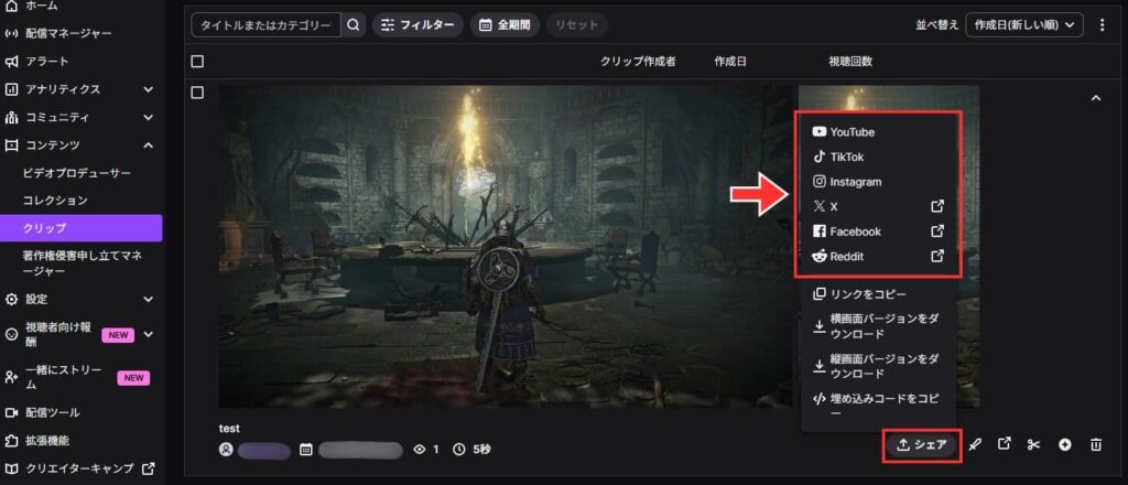 TwitchクリップをSNSにアップロードする