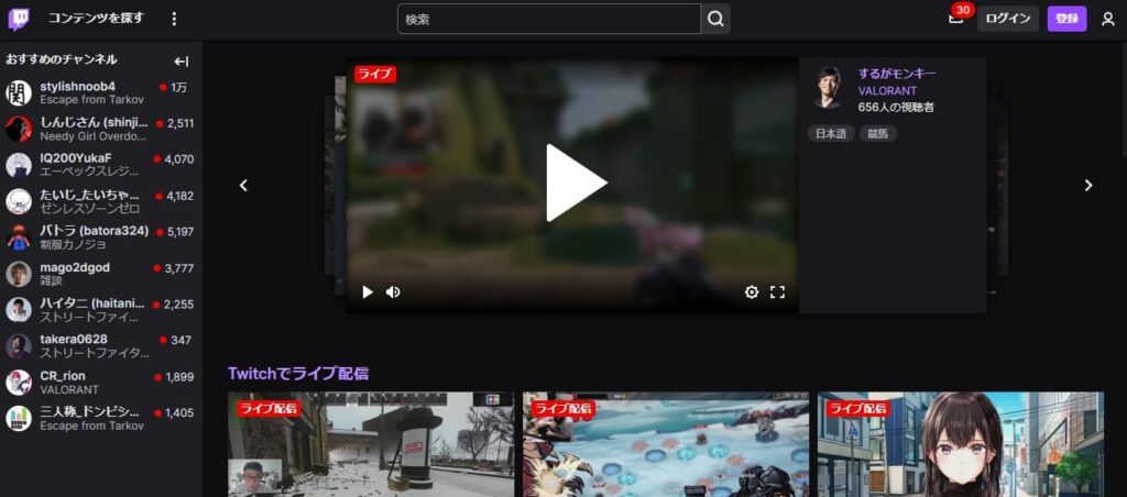 Twitchのトップ画面