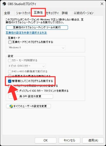 「管理者としてこのプログラムを実行する」にチェックを入れる