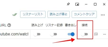 わんコメ右上に接続オンオフの切り替えスイッチが表示されている