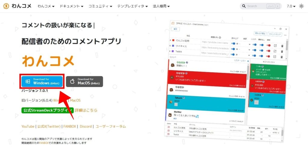 わんコメのホームページ。左部にWindows版とMac版のダウンロードダウン