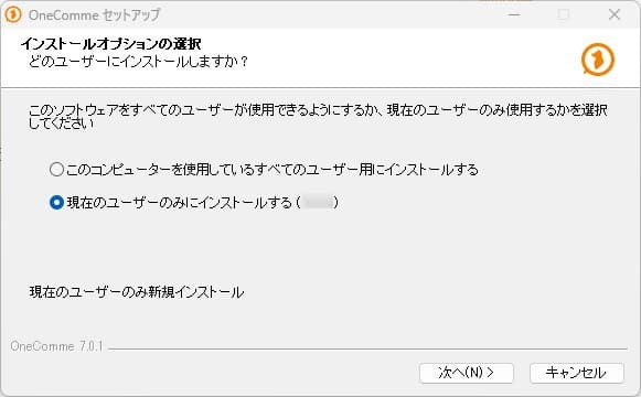 わんコメのインストールオプション画面。全ユーザーか現在のユーザーか選択する
