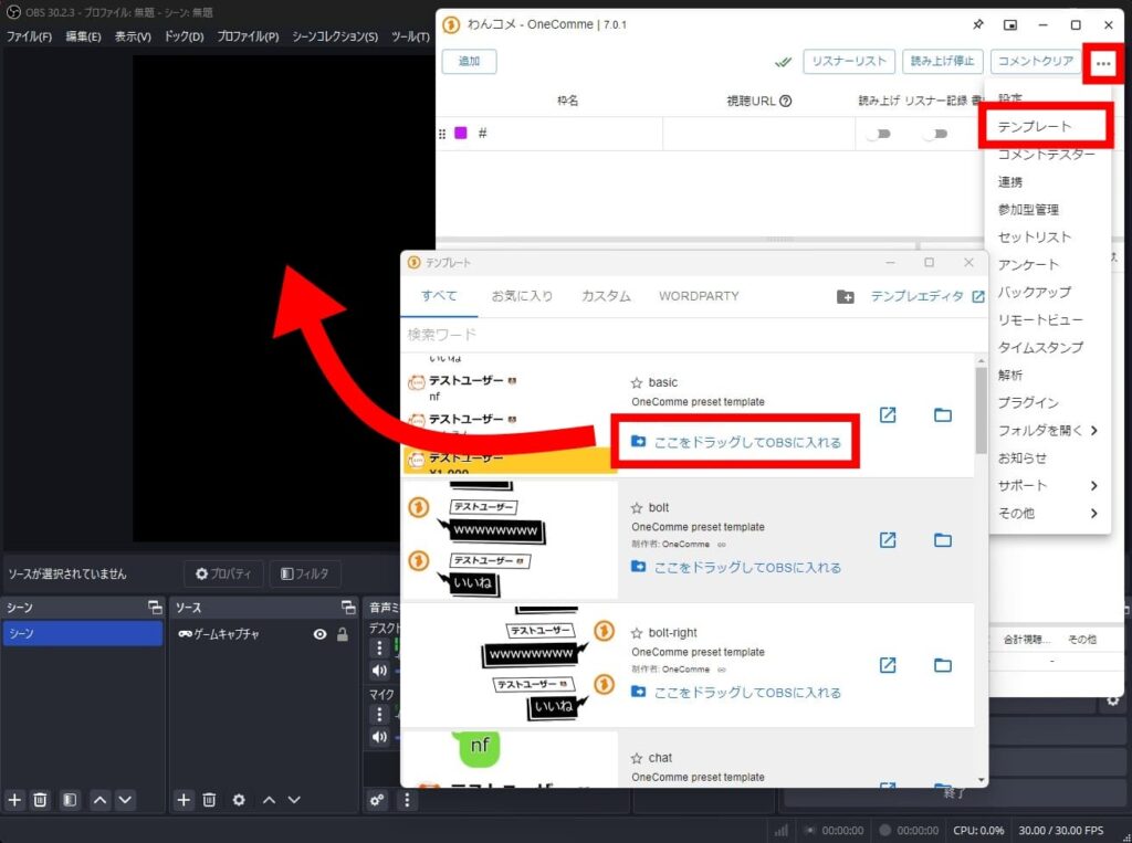 わんコメのテンプレートをOBSのメイン画面にドラッグする画面