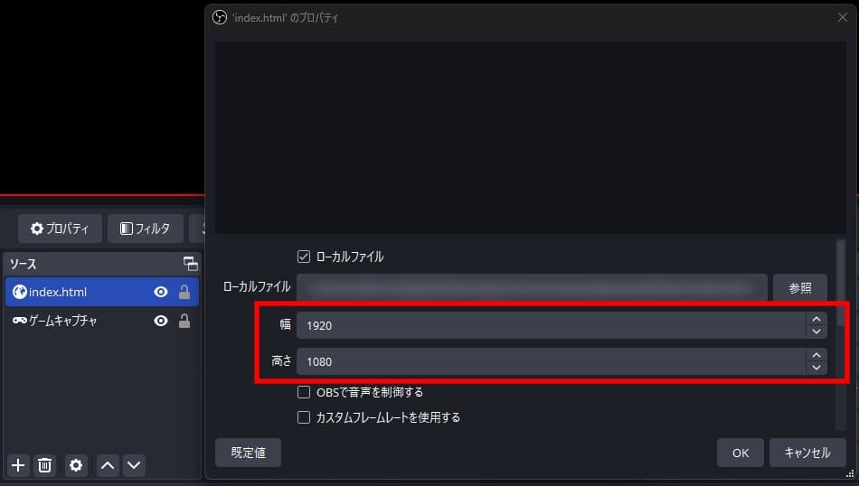 わんコメのソースのプロパティ画面。幅と高さを調節する