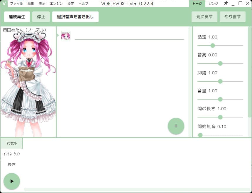 VOICEVOXの画面