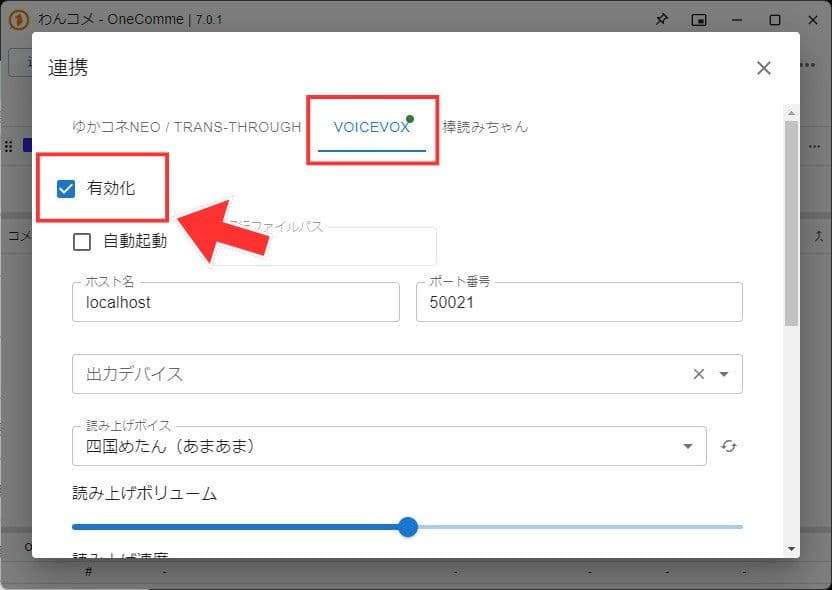 VOICEVOXタブで有効化にチェックを入れる