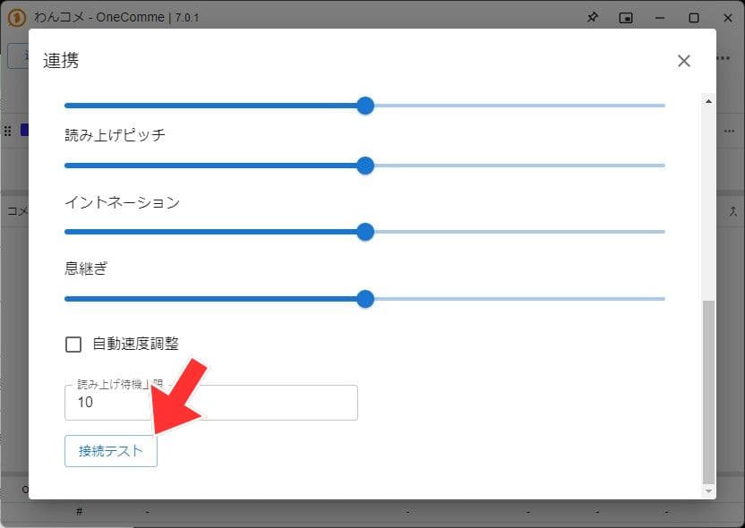 接続テストをクリック