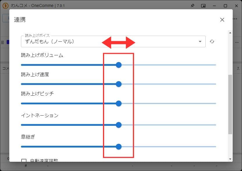 ボリュームや速度のバーを左右に調整する