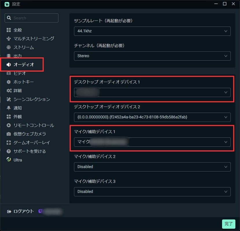 Streamlabs Desktopのオーディオ設定