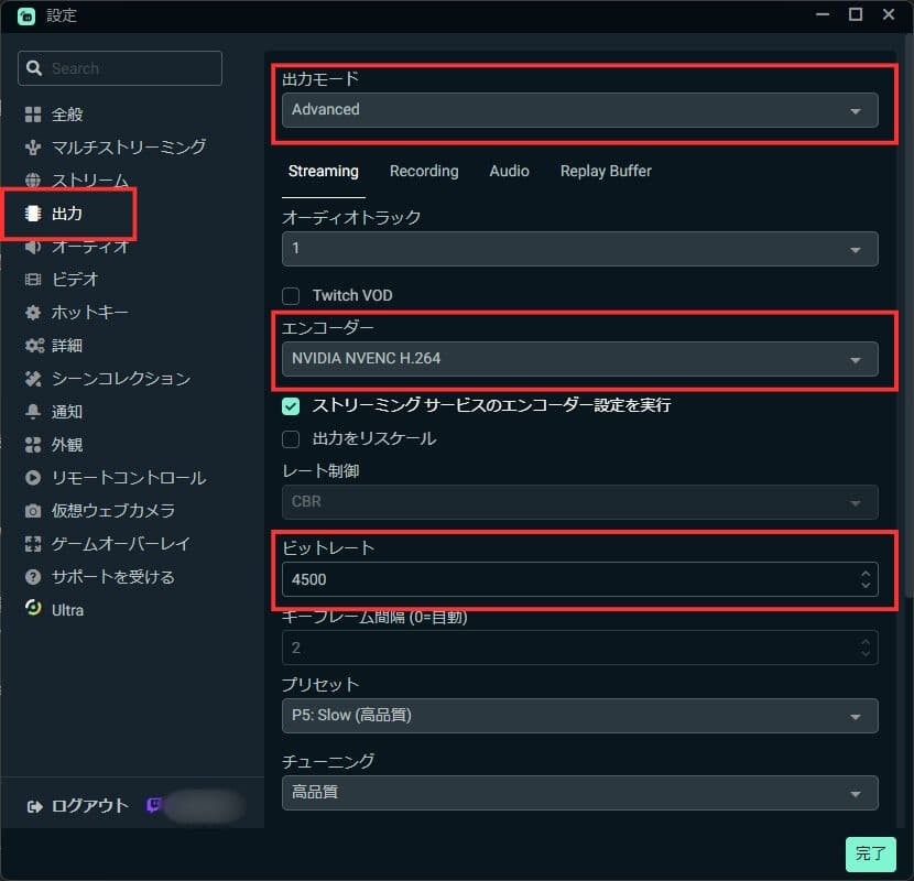 Streamlabs Desktopの出力設定