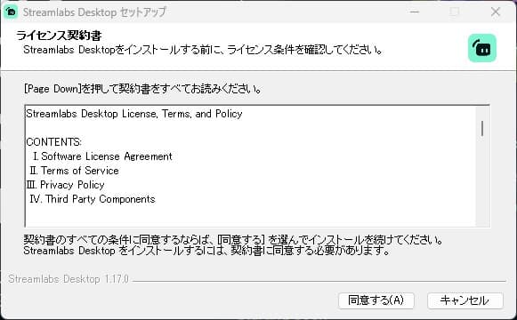 Streamlabs Desktopのライセンス規約。