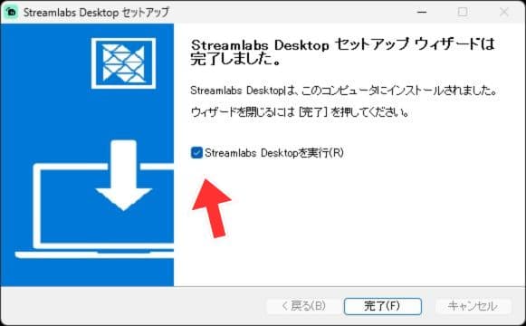 Streamlabs Desktopのインストール完了画面。