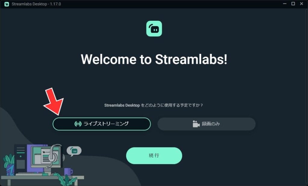 「ライブストリーミング」を選択。