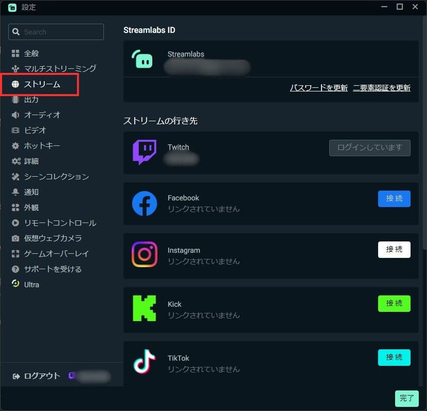 Streamlabs Desktopのプラットフォーム設定