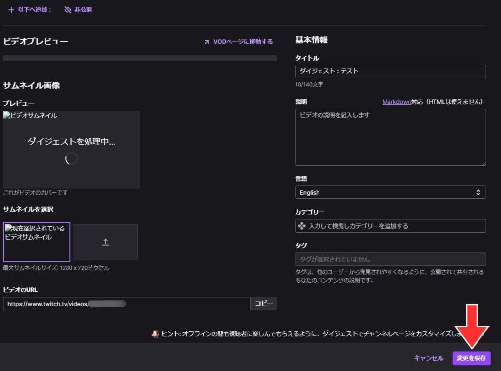 基本情報を入力し「変更を保存」をクリック