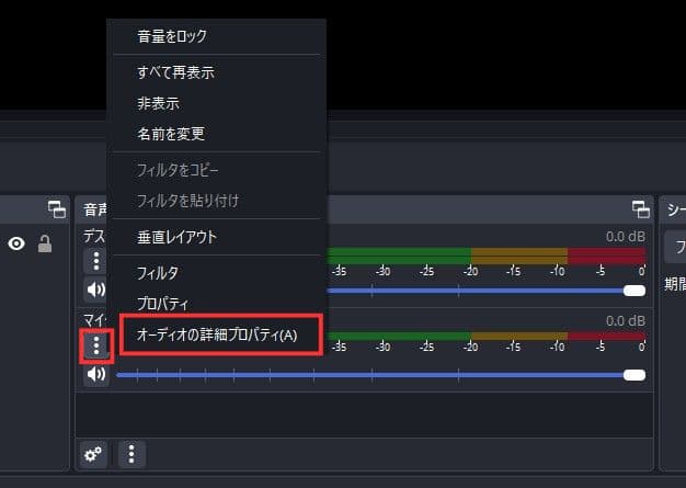 マイクの「オーディオの詳細プロパティ」を選択する
