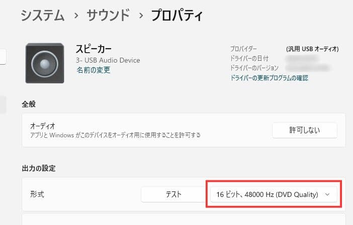 スピーカーのサンプリングレートを設定する