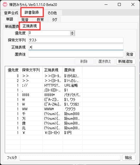 棒読みちゃんでNGワードを設定する