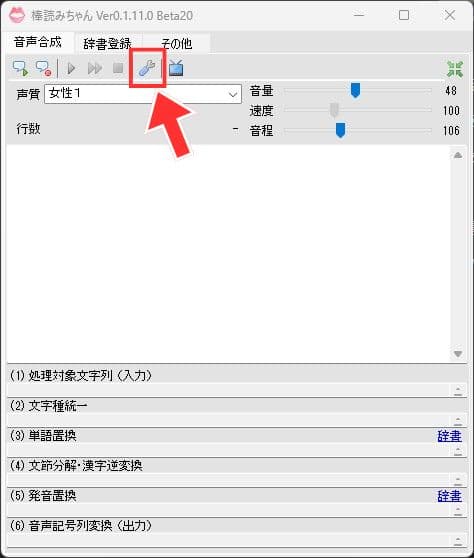 棒読みちゃんで設定アイコンをクリックする