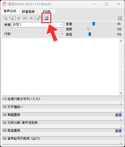 棒読みちゃんで配信者向け設定を有効にする