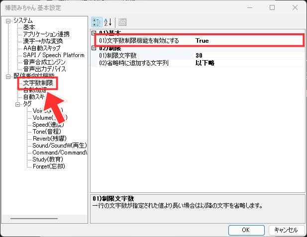 棒読みちゃんで文字数制限を設定する