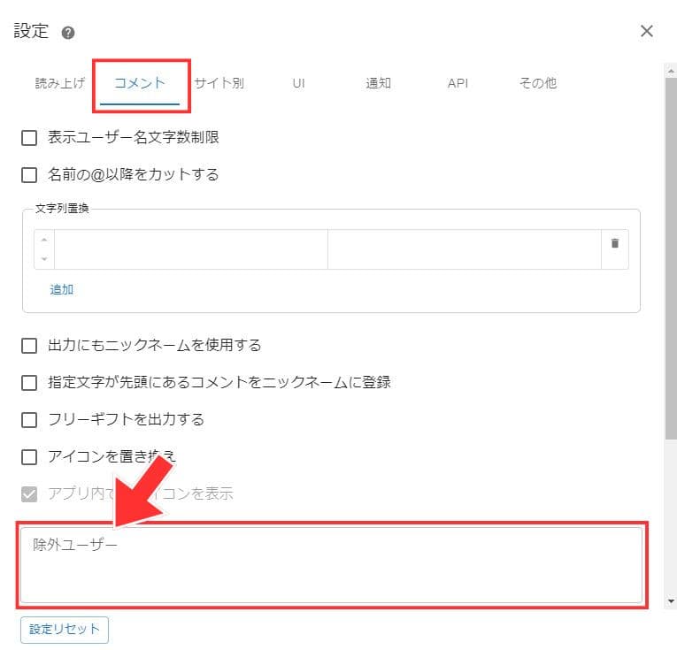 わんコメでNGユーザーを設定する